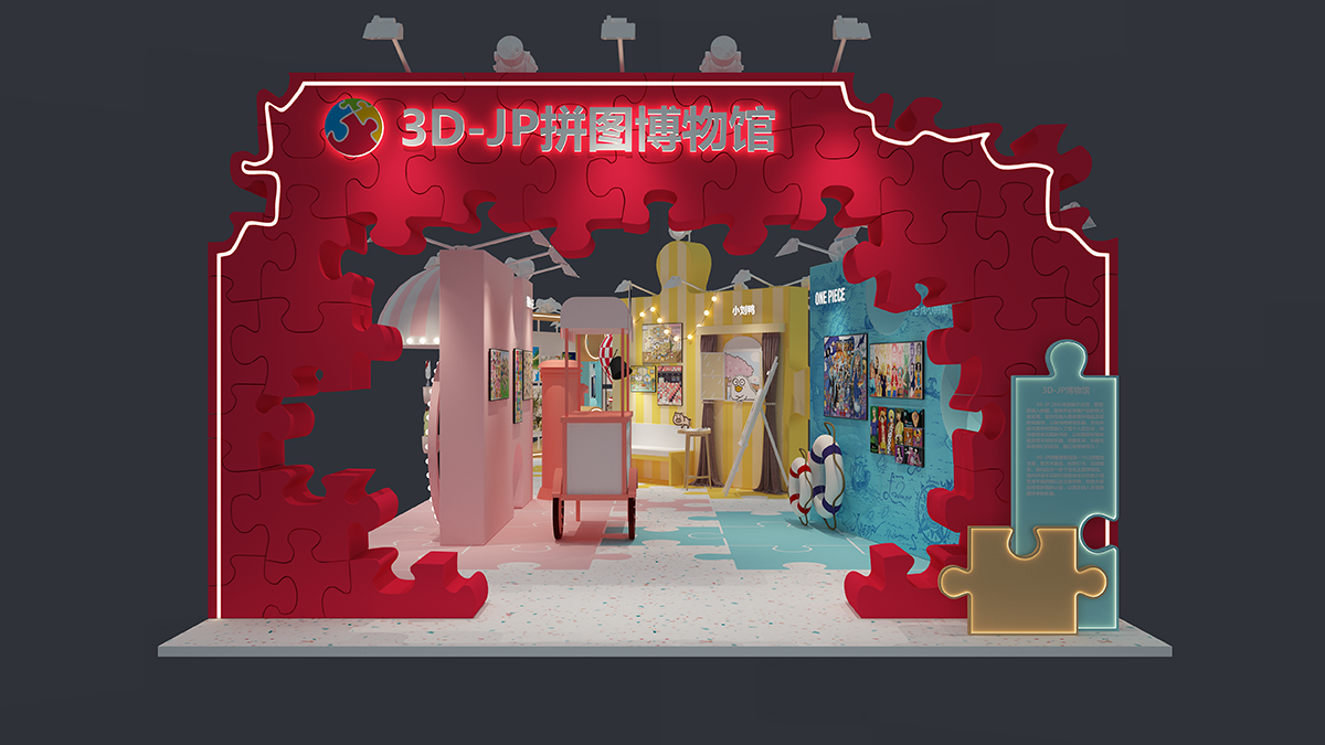 3D-JP 拼图 美陈设计搭建
