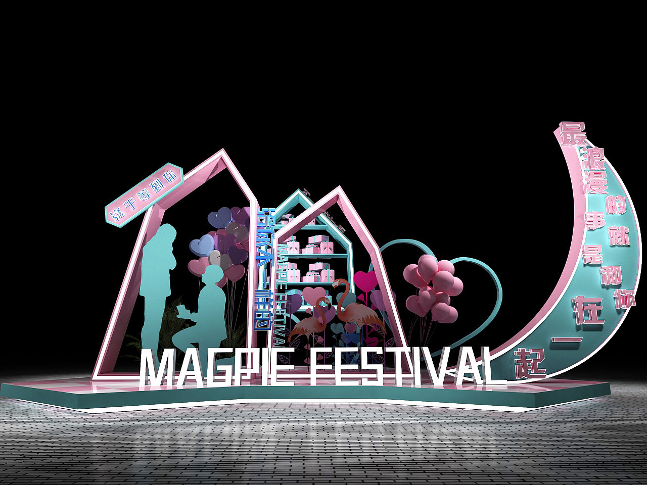 情人节美陈打卡点设计