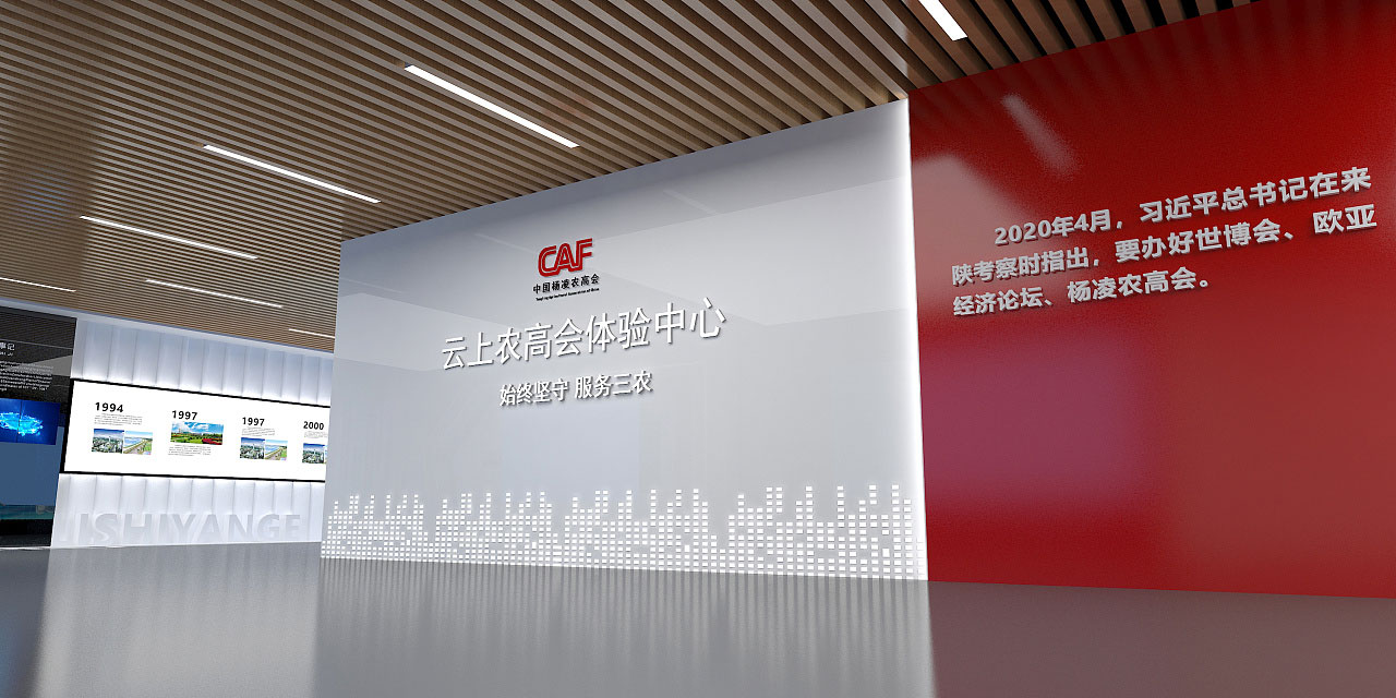 云上农高会体验展厅设计