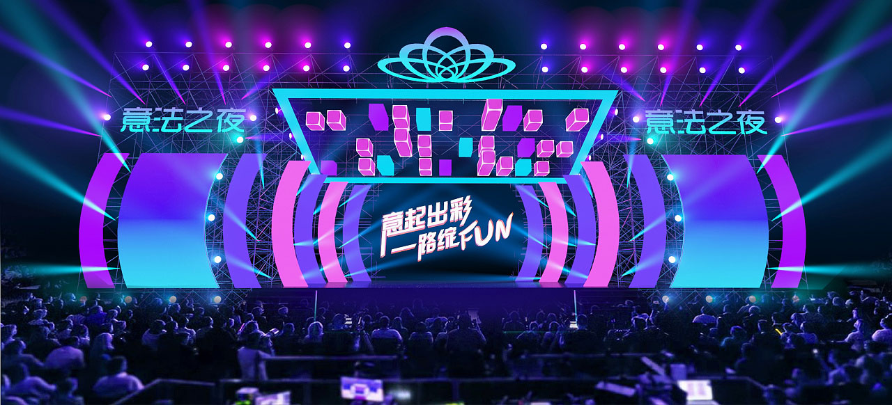 服装行业年会策划