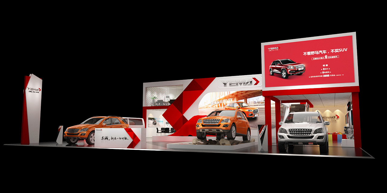 野马汽车 车展设计