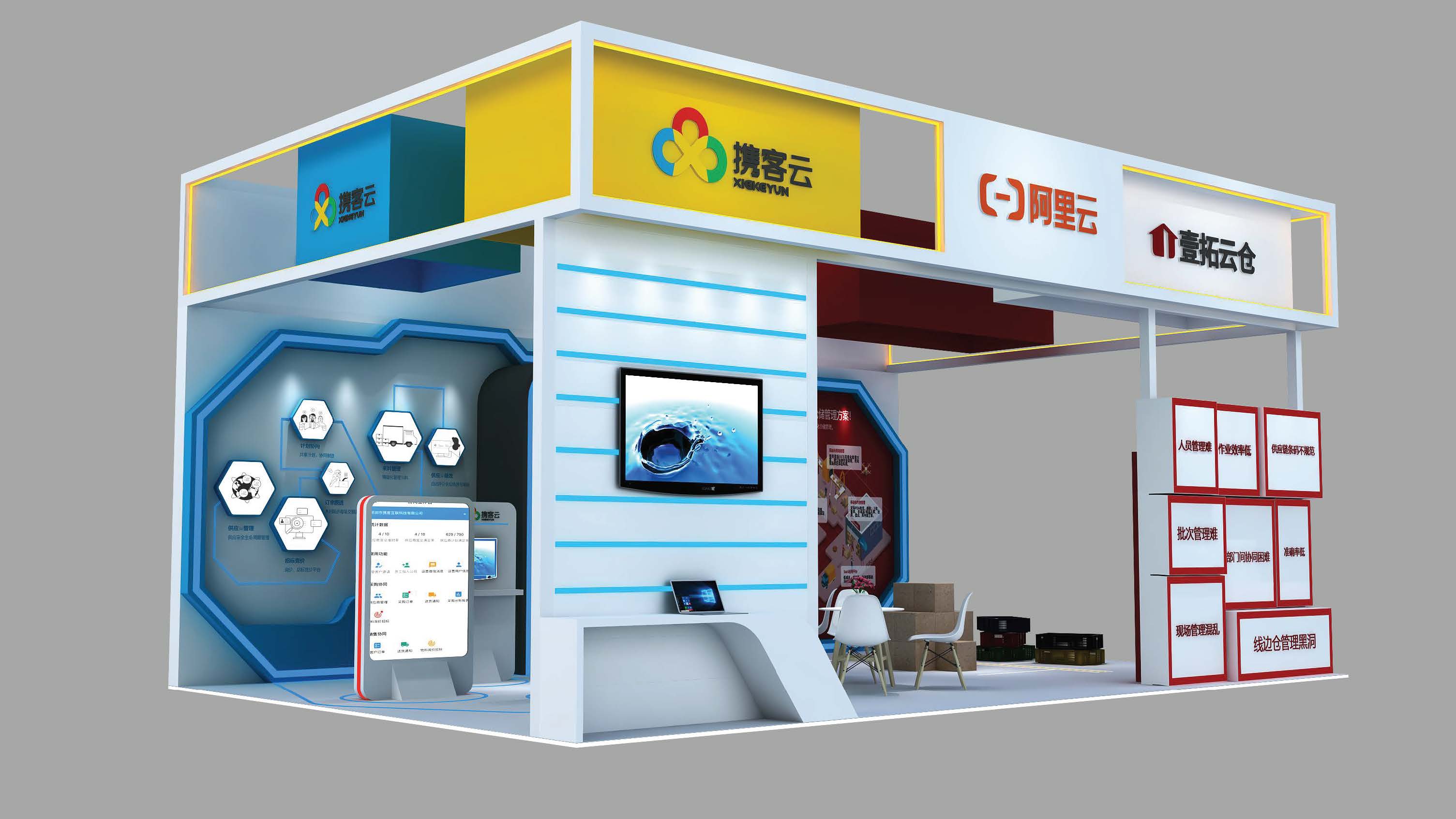 携客云 展台设计
