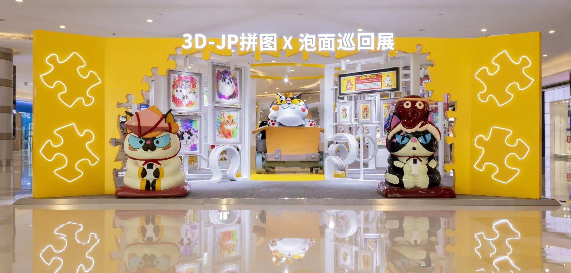 快闪/美陈“诞生记”|| 3D-JP X E-create 会碰撞出怎样的火花？